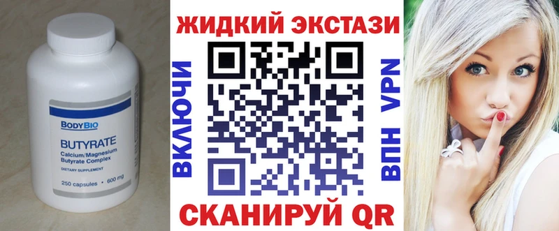 БУТИРАТ оксибутират  купить наркоту  сайты даркнета формула  Приволжск 