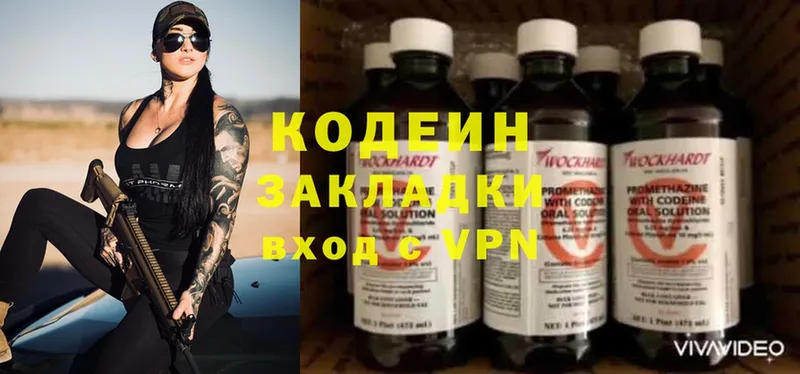 Кодеиновый сироп Lean напиток Lean (лин)  дарнет шоп  Приволжск 