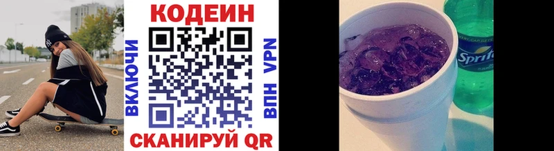 Кодеин Purple Drank Приволжск