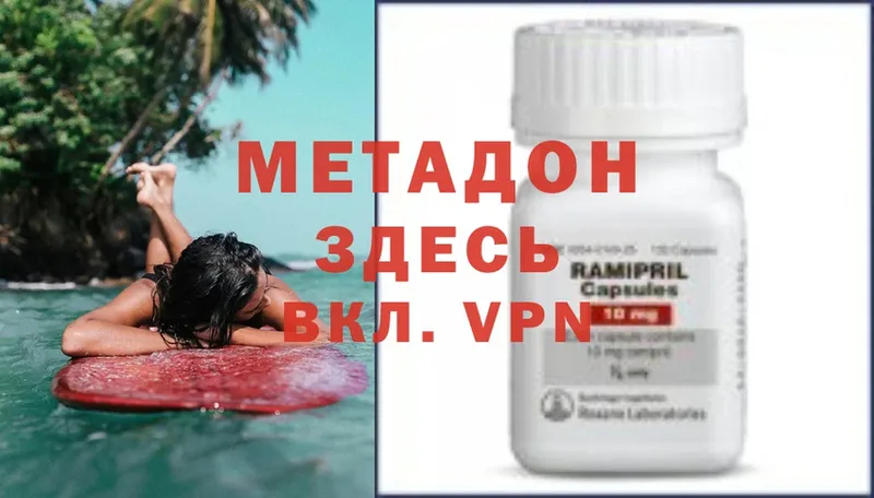 Метадон methadone  mega как зайти  Приволжск 